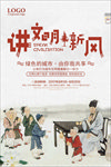讲文明 树新风图片