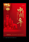 中国年