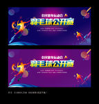 羽毛球比赛