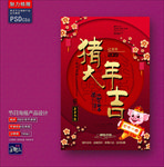 猪年大吉创意海报