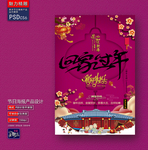 回家过年创意海报