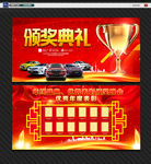 颁奖典礼年度盛典