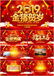 2019新年贺卡PPT