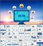 企业招聘PPT