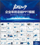 商务总结汇报PPT