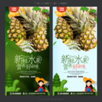 香水菠萝