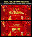 2019春节晚会