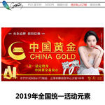 中国黄金