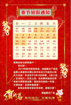 春节放假通知
