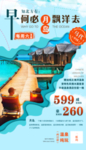 月岛旅游海报