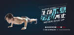 健身海报