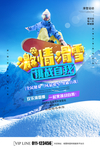 滑雪海报