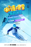 滑雪海报