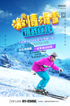 滑雪海报