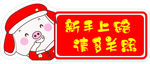 新手上路