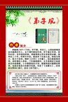 校园文化 弟子规