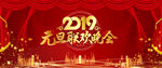 元旦联欢晚会大红色背景