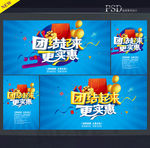 团购海报