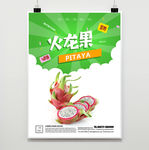 火龙果