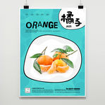 橘子