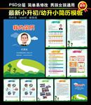 小升初简历 幼升小