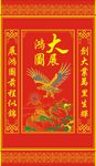 鹰大展鸿图