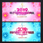 2019年会