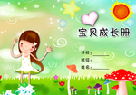 宝贝成长记忆册封面