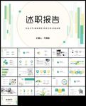 转正述职工作报告PPT