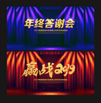 年会