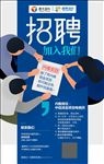 岗位销售前台招聘海报展板
