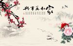 家和万事兴牡丹梅花图