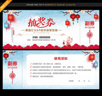 抽奖券