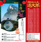春节旅游 桂林 贵州海报