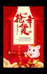 2019猪年年货节促销海报