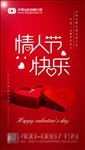 情人节海报设计模板PSD