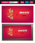新年快乐