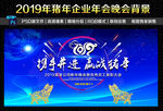 公司年会背景