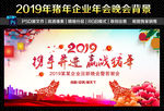 2019猪年年会舞台背景