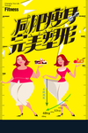塑性减肥