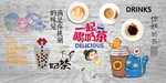奶茶装饰画背景墙