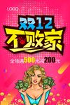 双12