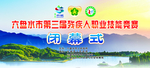开幕式闭幕式背景