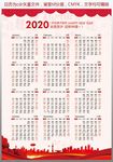 2020年鼠年竖版日历