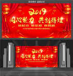 2019年企业联欢会舞台背景