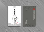 中国风名片