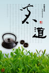 茶文化茗道