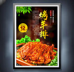 烤羊排