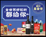 进口商品