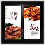 红烧排骨海报